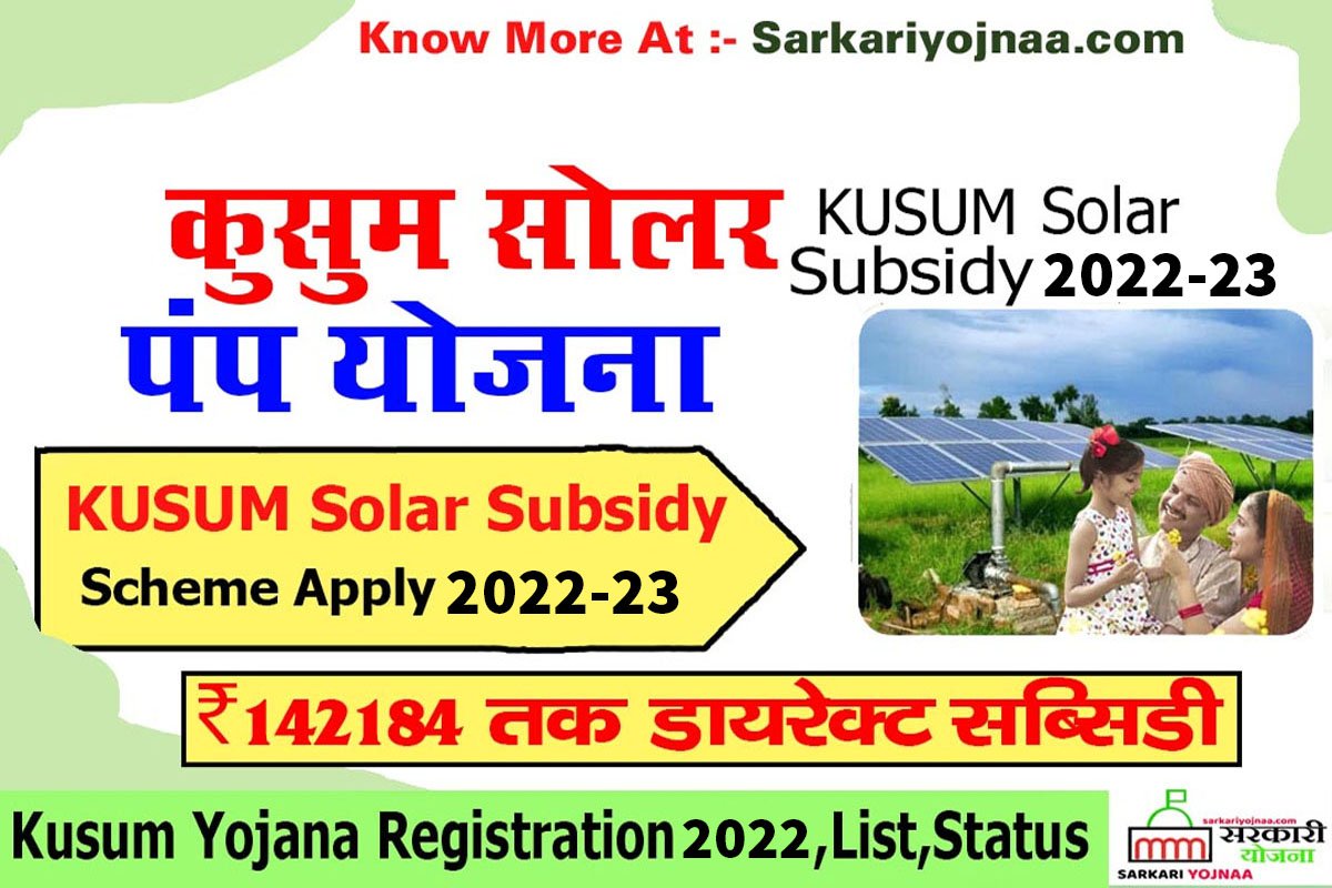 Kusum Solar Pump Subsidy Apply 2022