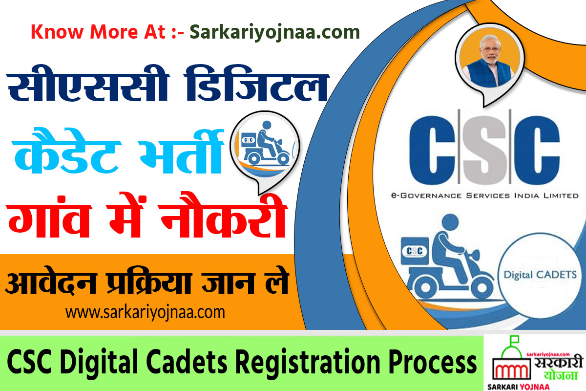 csc digital cadets सीएससी डिजिटल कैडेट्स