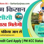 Pm kisan KCC Card Apply