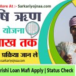 Punjab Krishi Loan Mafi