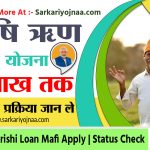 Punjab krishi loan mafi yojana