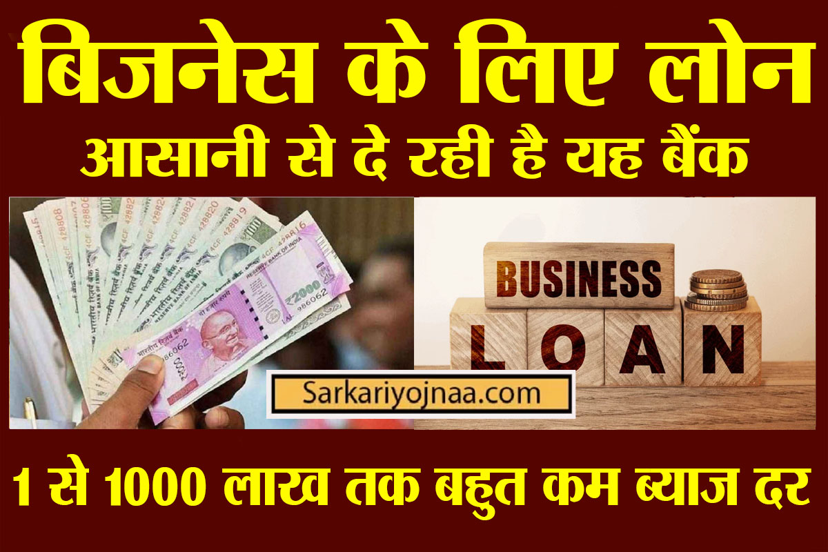 Syndicate Bank business loan apply Bank Loan Apply