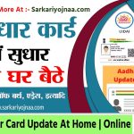 aadhaar card update