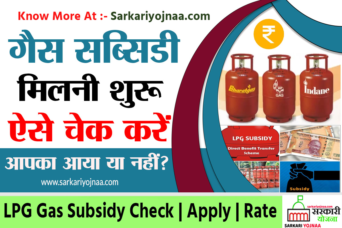 Gas Subsidy Check 2022