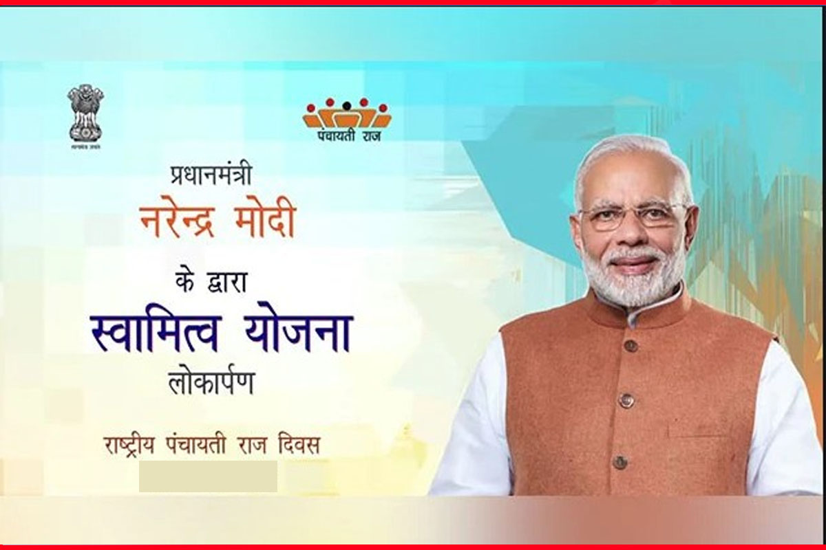 PM Swamitva Yojana card 2022