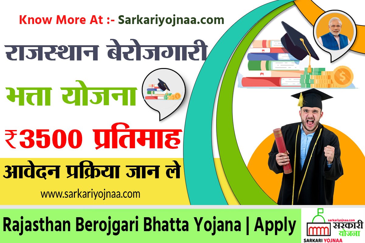 Rajasthan Berojgari Bhatta Online Apply 2022