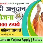 Shadi Aundan Yojana