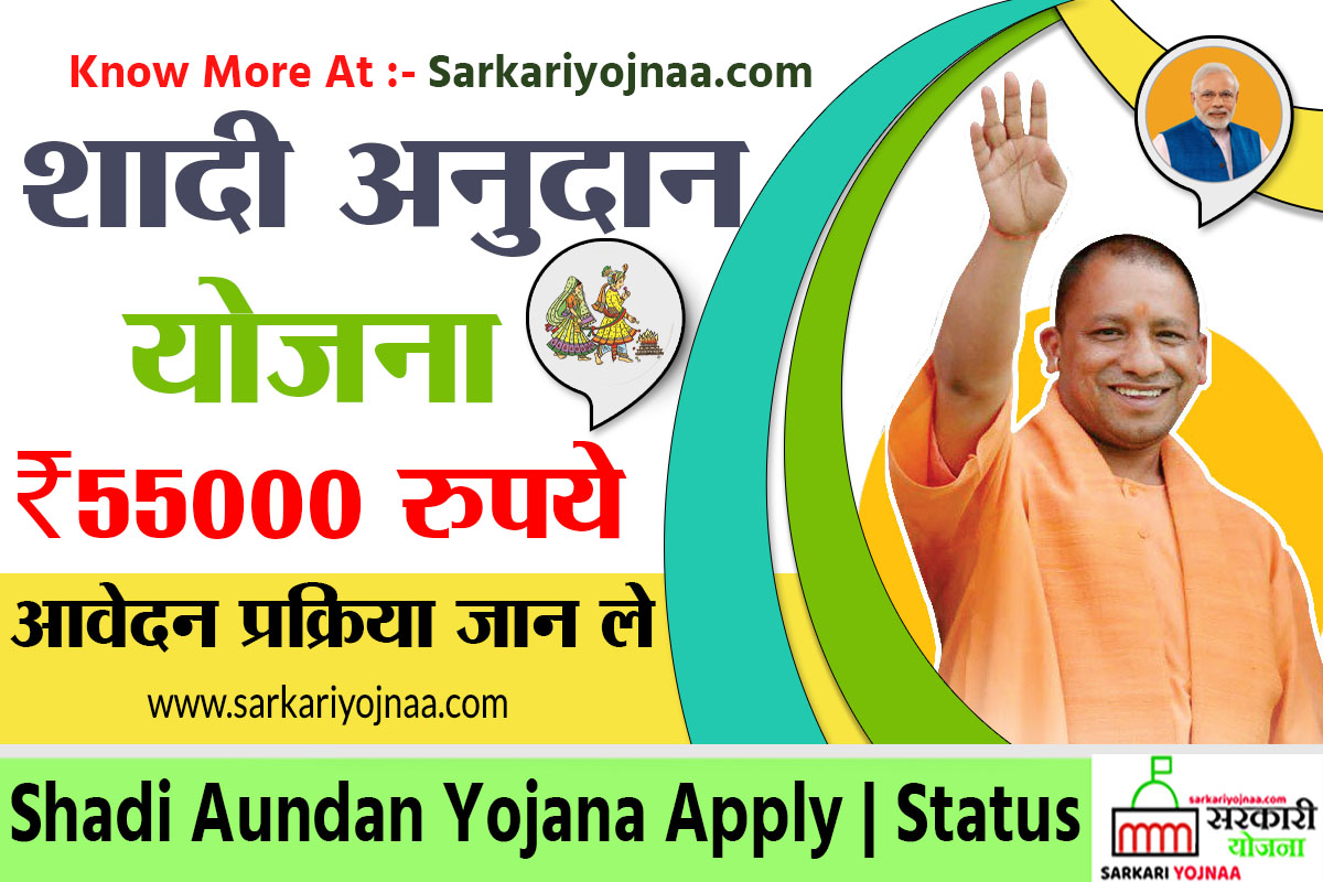 UP Shadi Anudan Apply,Status Check,RS 51000 List Check , Marriage Grant Online Application 