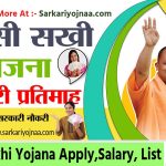 UP BC Sakhi Yojana