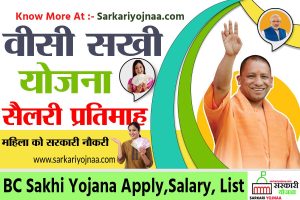 UP BC Sakhi Yojana