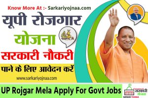 UP Rojgar Mela 2022 Online Registration Date ,login,Salary ,sewayojan up