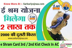 e Shram Card 3rd Kist