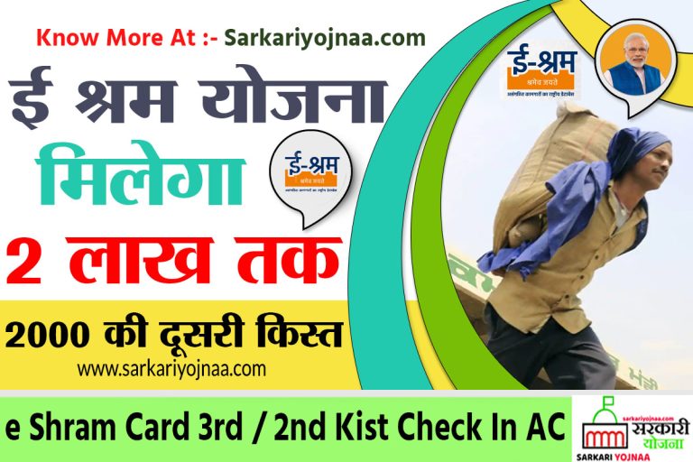 e-Shram Card: Register, Apply, Check Balance & Download – Start Now!