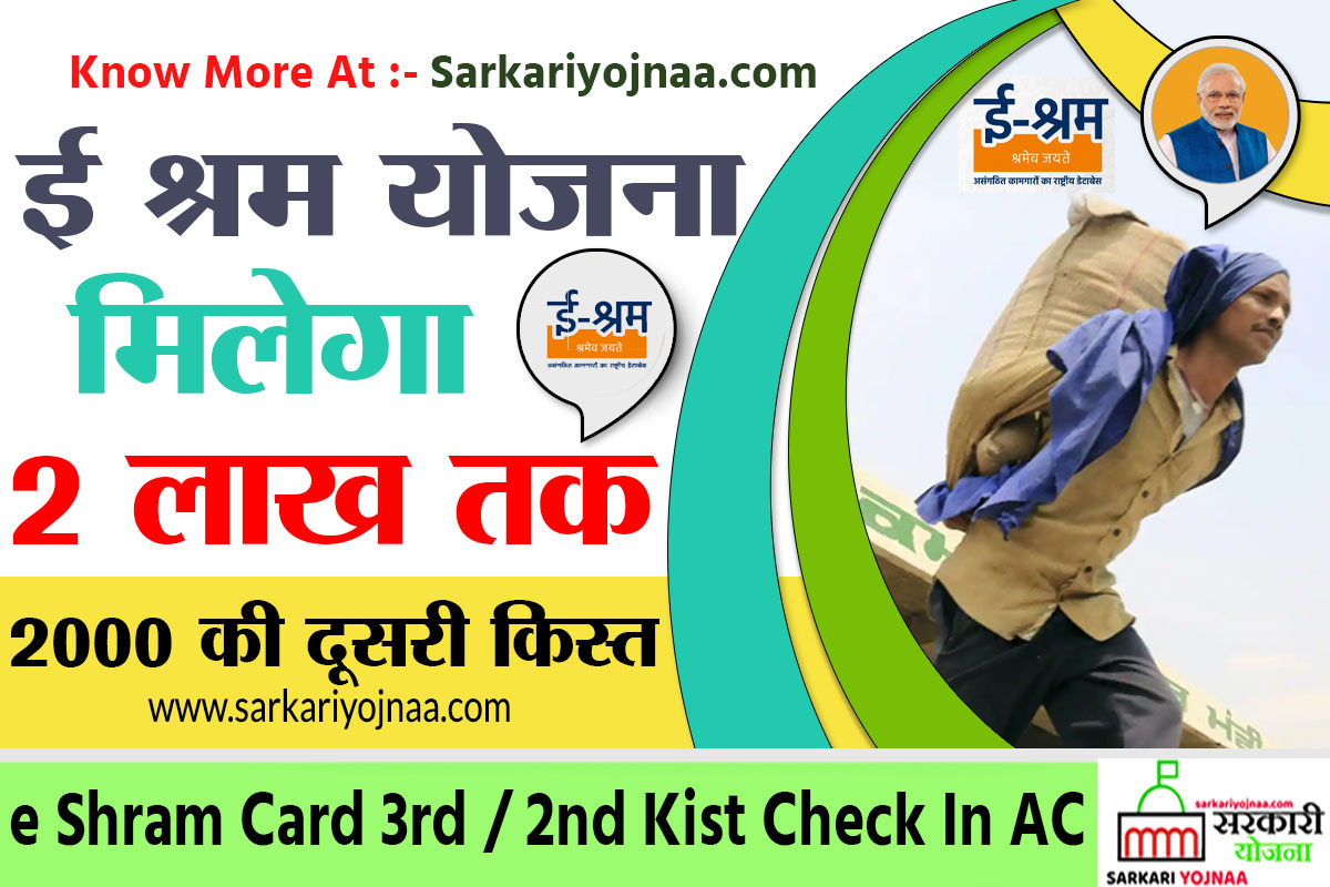 eShram Yojana Registration CSC Login