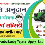 e krishi yantra Lautry