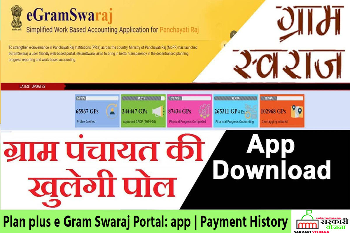 Plan plus e Gram Swaraj epanchayat