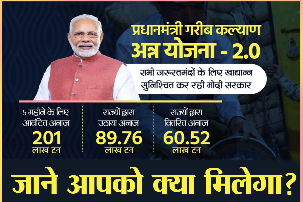 garib kalyan yojana free ration card ,प्रधानमंत्री गरीब कल्याण रोजगार