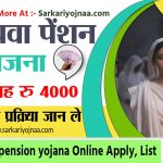 vidhwa pension yojana