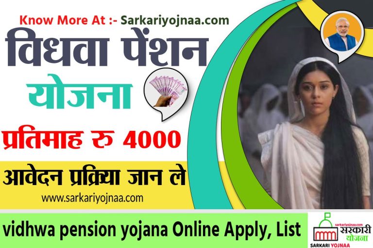 Vidhwa Pension 2024: Now Get ₹4000 Per Month! How to Apply?