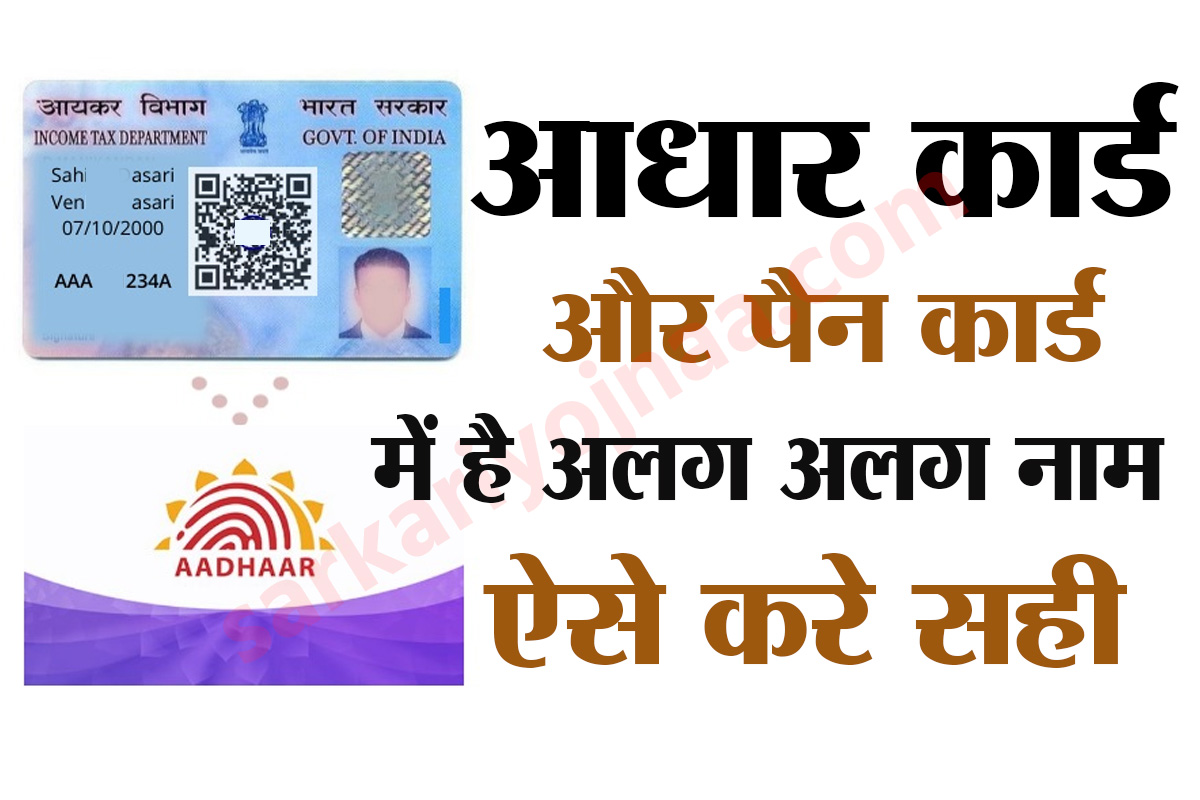 Aadhaar Card correction 