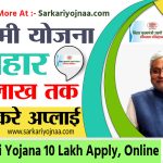 Bihar Udyami Yojana