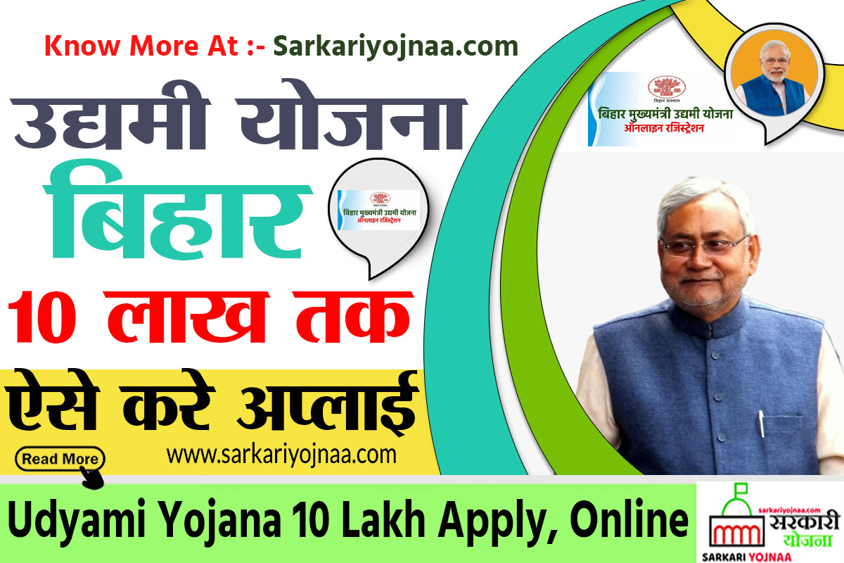 Bihar Udyami Yojana