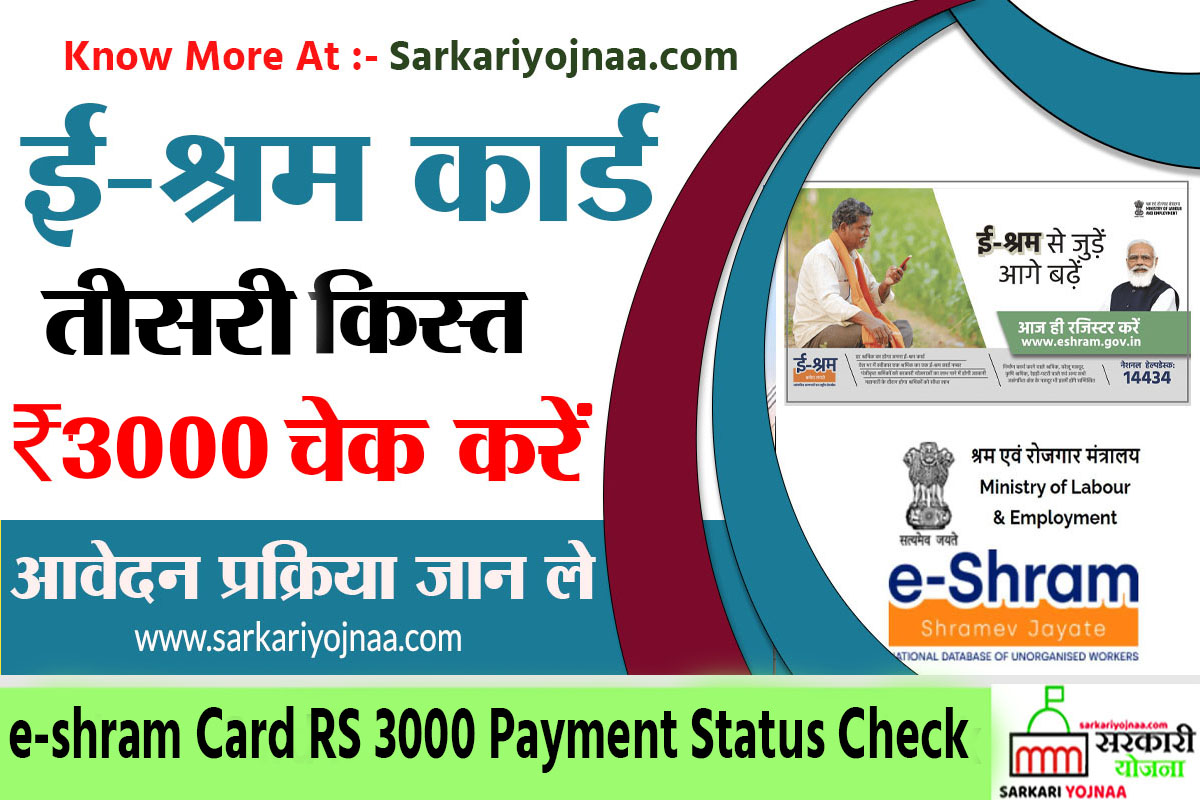 e shram card 1000 , eshram gov in