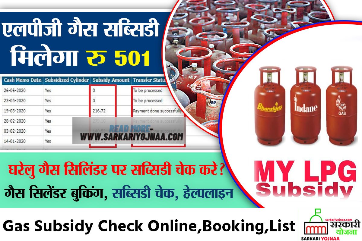 Gas Subsidy Check 2022
