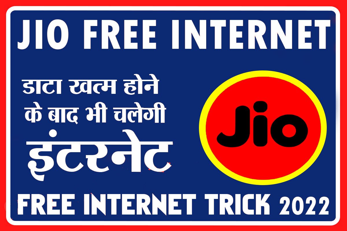 Jio Free Internet