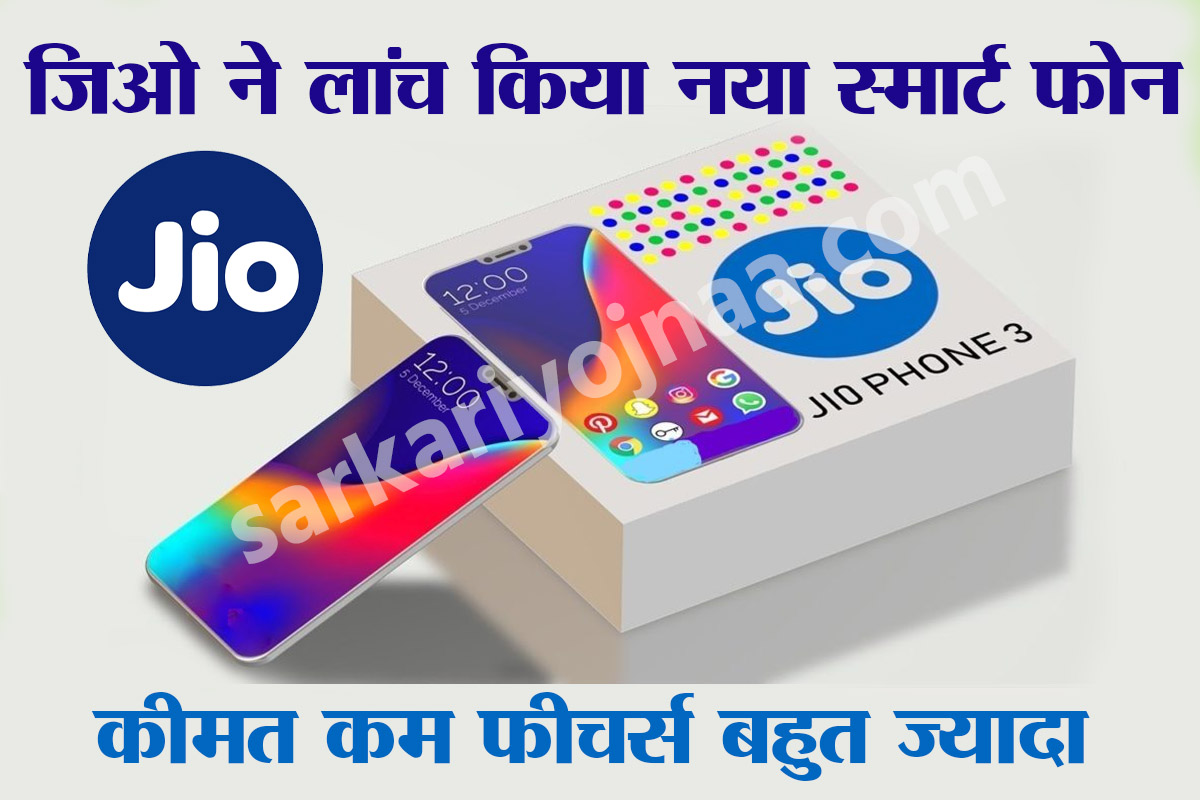 Jio New Smart Phone