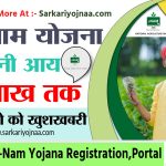 Krishi E Nam Yojana