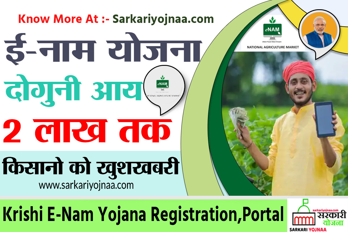 Pm Kisan e-Nam Portal, Krishi Mandi , List , Registration