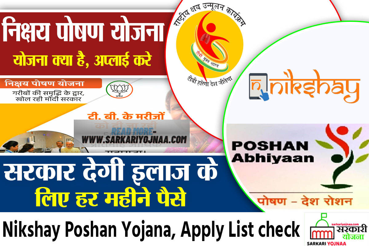 Nikshay Poshan Yojana 2022