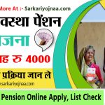 Old Age Pension Scheme