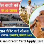 Pashu Kisan Credit Card Apply
