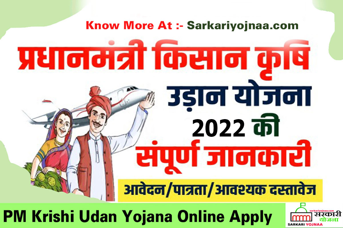 Jharkhand Sarkari Yojana