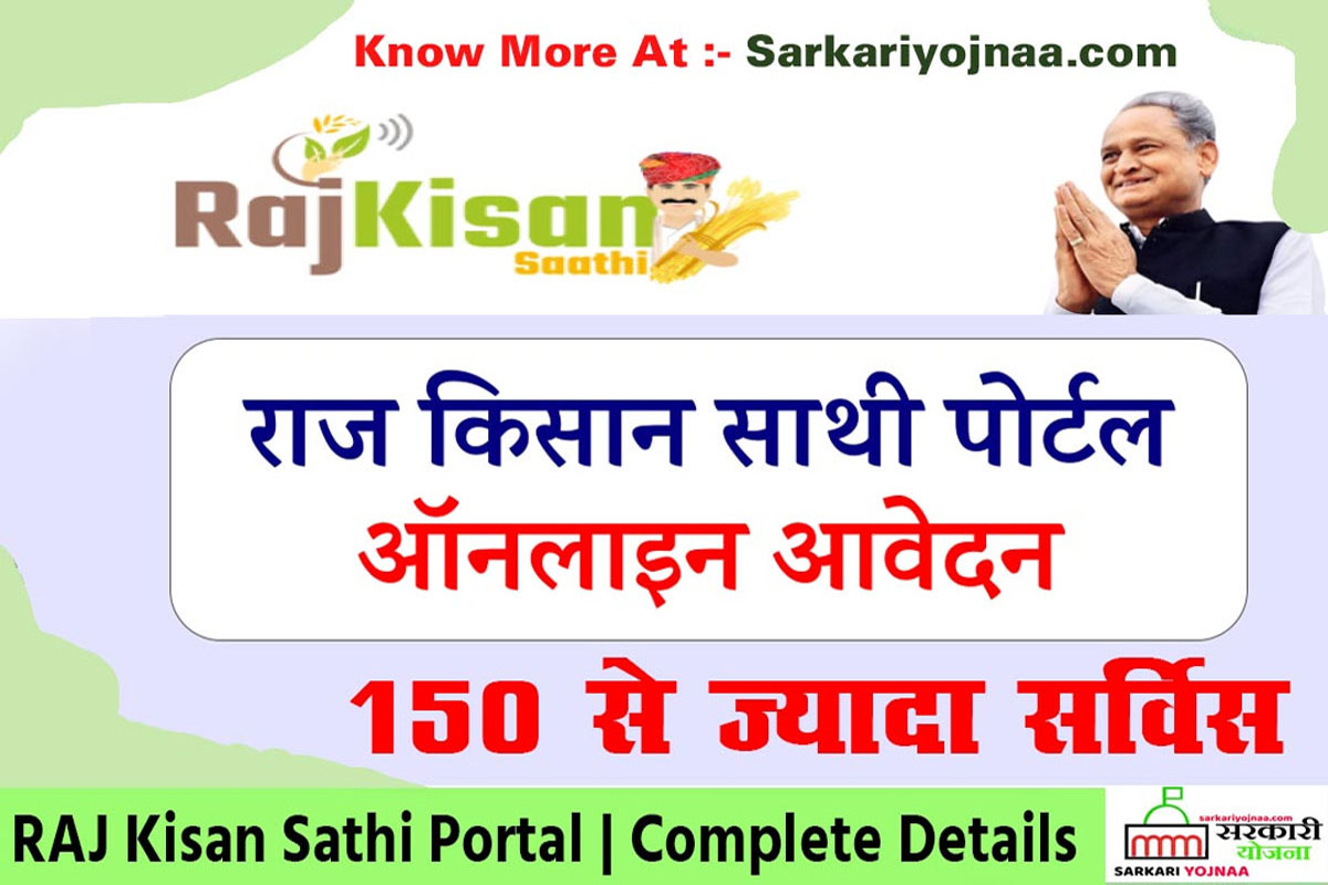 Raj Kisan Saathi Portal Registration ,Login 2022