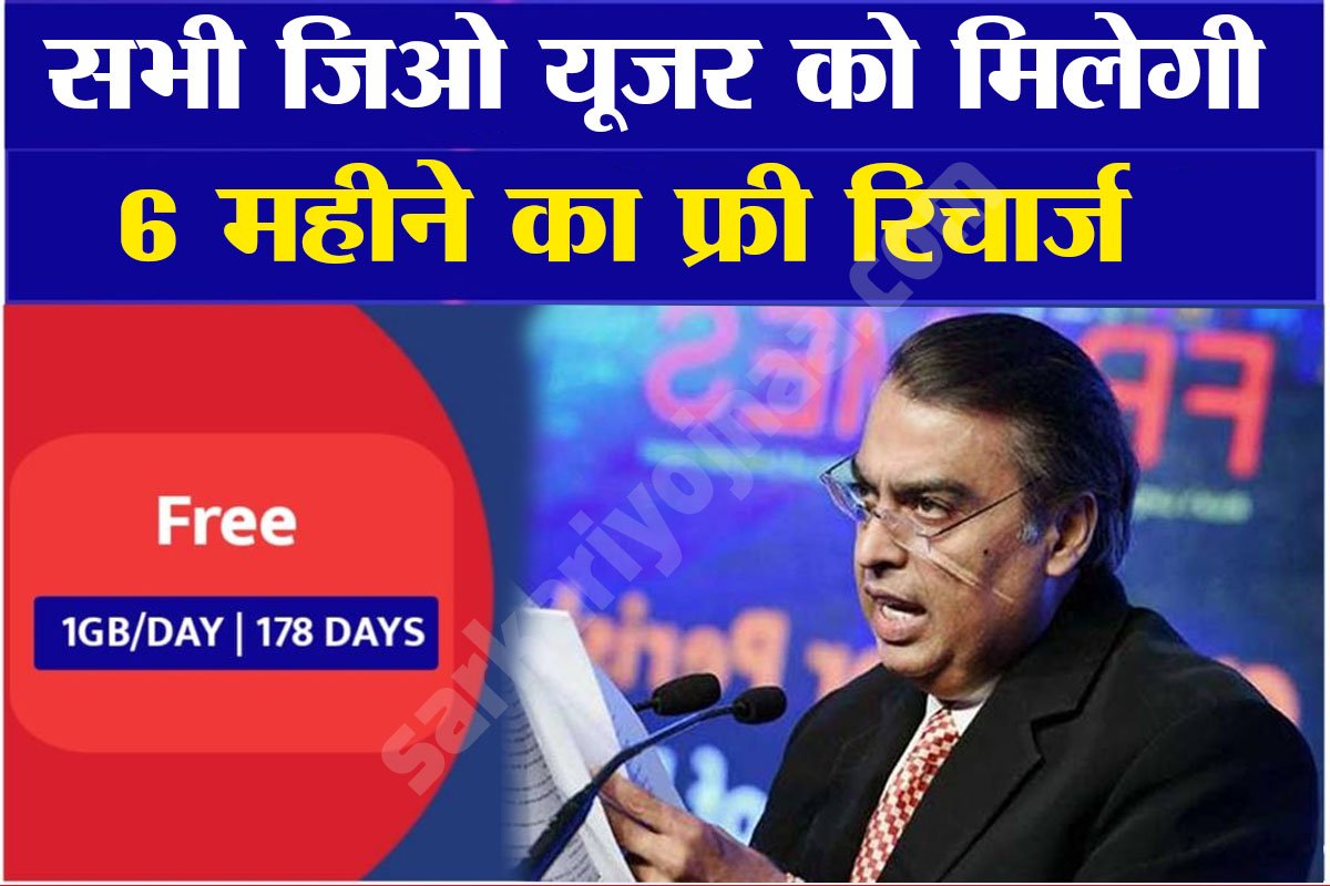 Recharge Plane , jio new offer