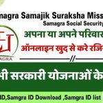 Samagra ID