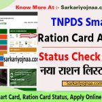 TNPDS Ration Card