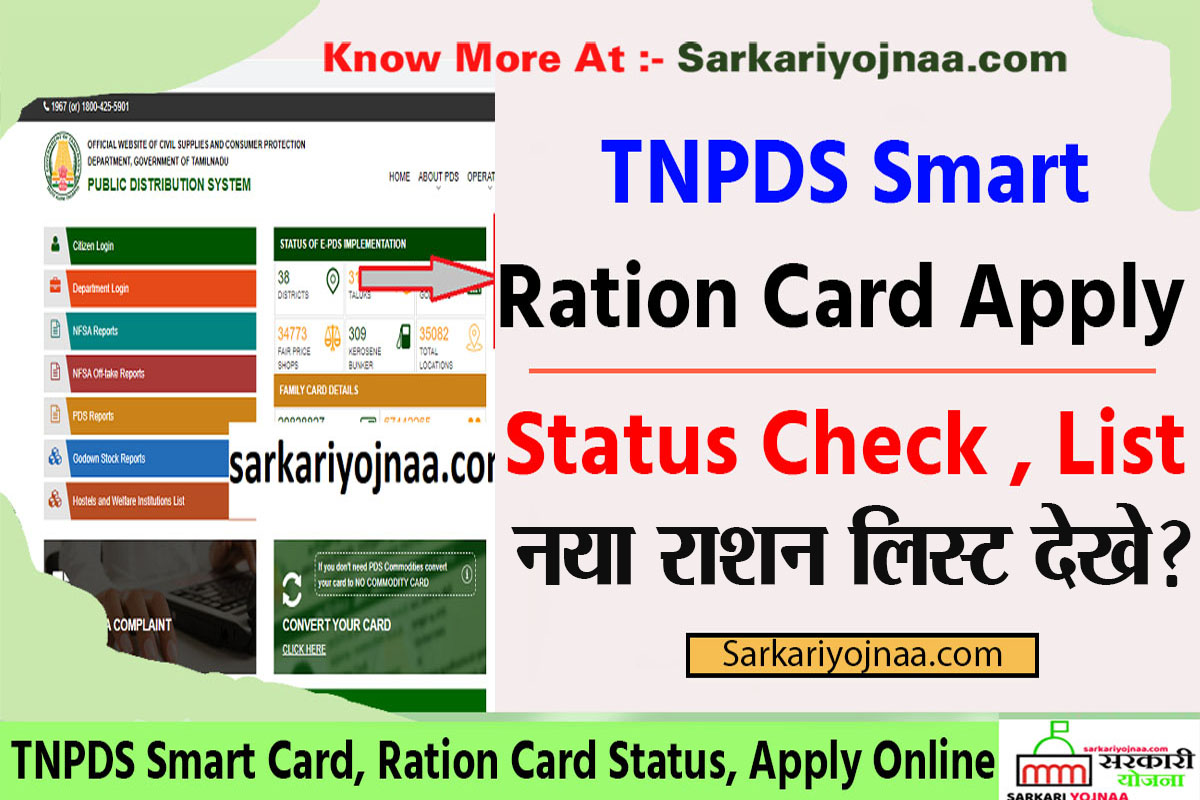 TNPDS Ration Card