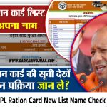 UP APL BPL Ration Card