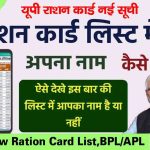 UP Ration card new List