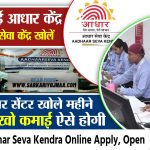 UTI Aadhar Seva Kendra