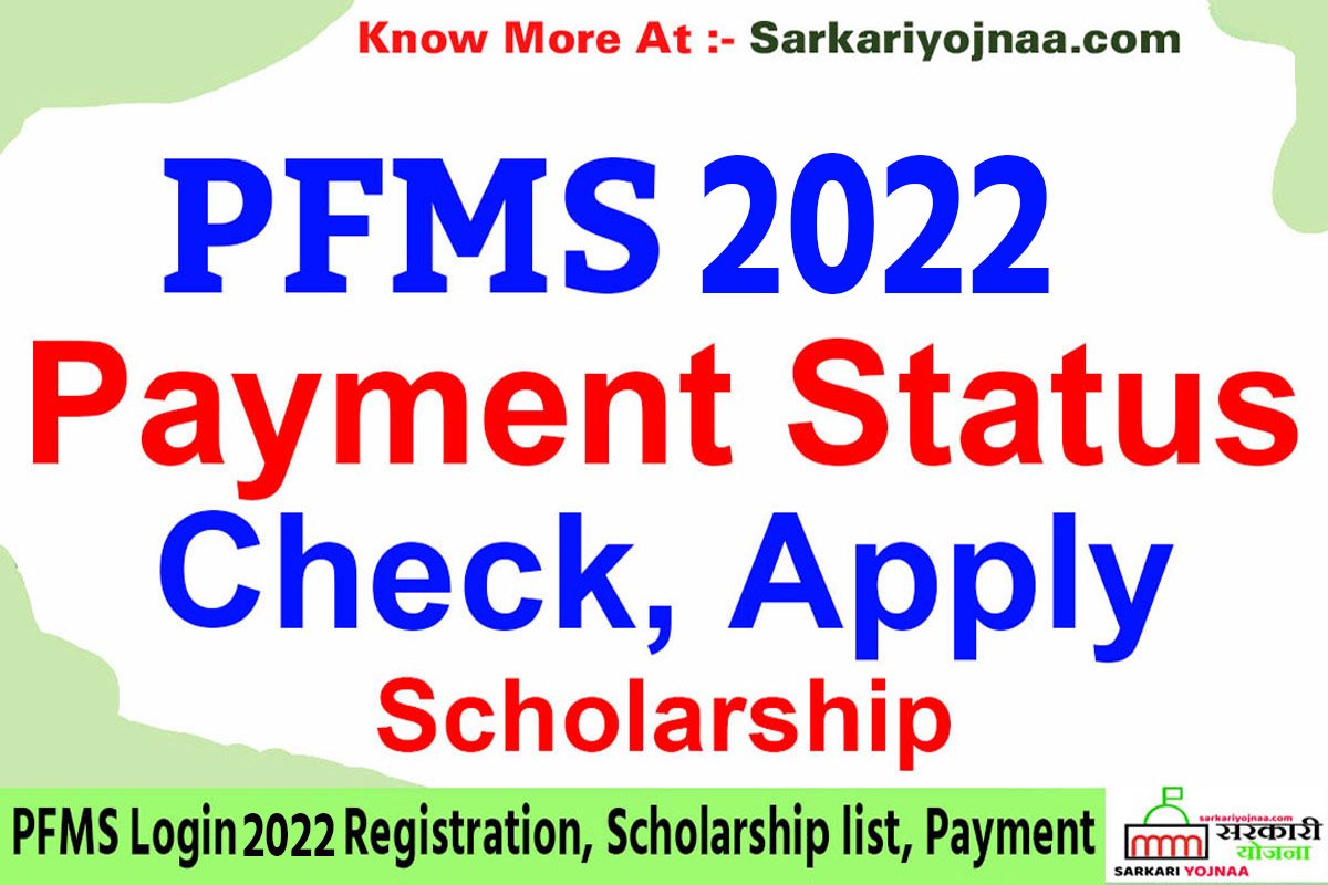 PFMS Login 2022 Registration, Scholarship list, Payment