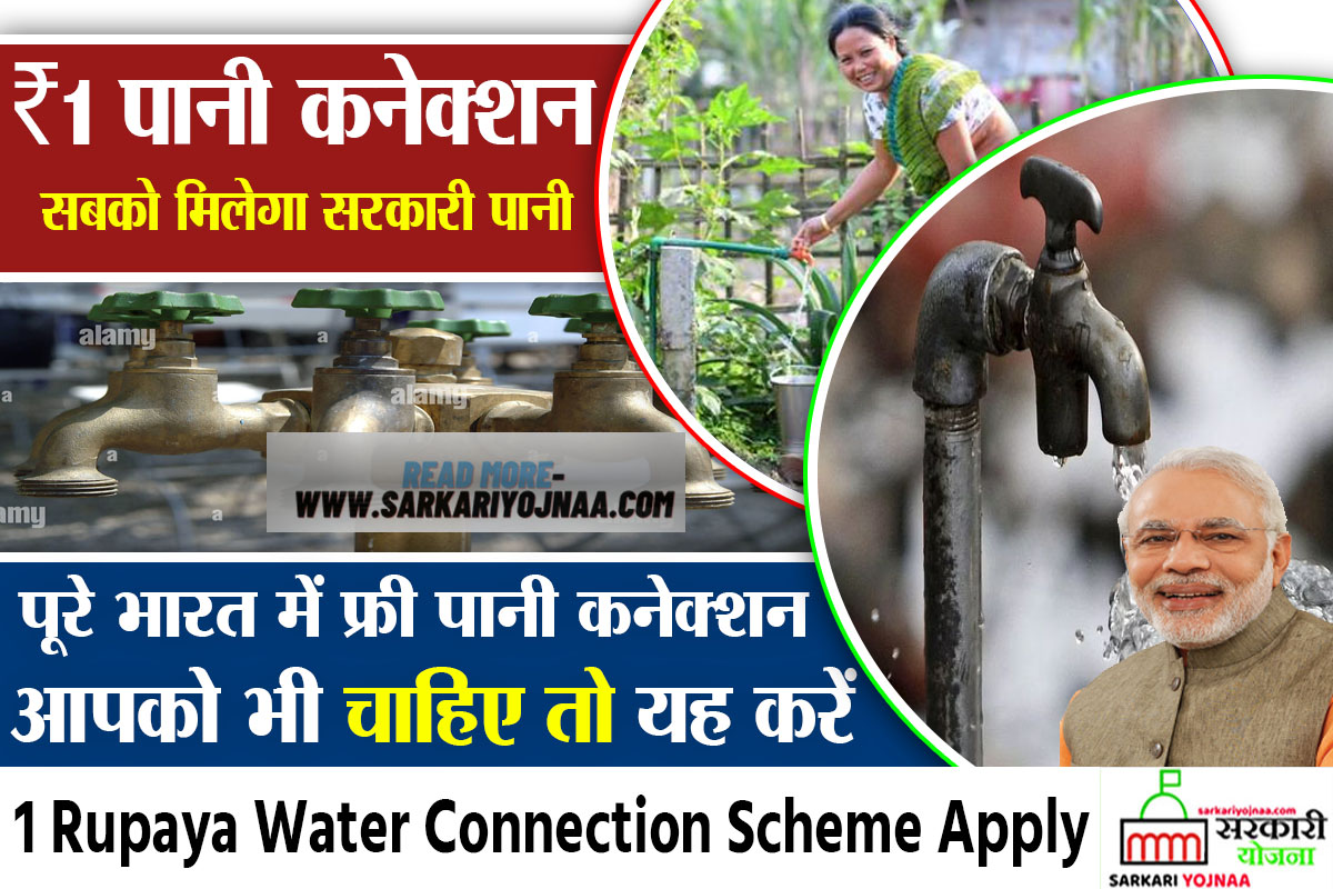 1 Rupaya Water Connection