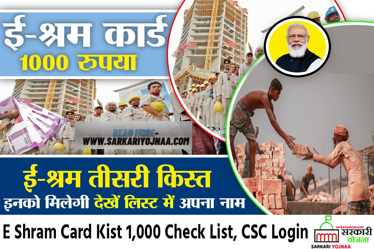 E sharmik card registration e shram website