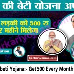 Gaon Ki beti Yojana