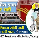 India Post GDS Recruitment