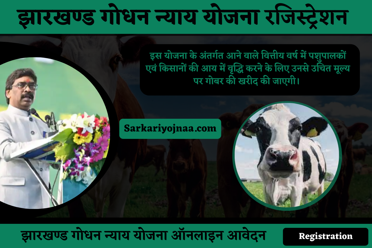 Jharkhand Godhan Nyay Yojana